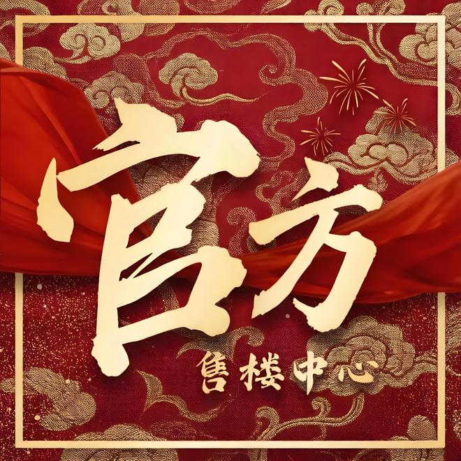 ✍✧官方启幕｜中旅阿那亚九龙湖售楼处官方网站：敬献时代地标级
